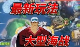 航海王热血航线爆料最新更新,全新冒险篇章即将开启！